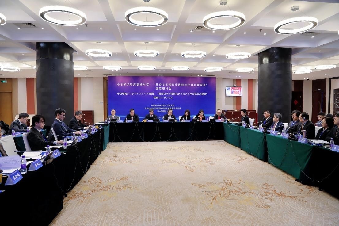 “戰(zhàn)后日本現代化進程及中日合作前景”國際學術研討會會議現場。主辦方供圖