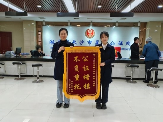 星城公證處收到當事人贈送的錦旗。賀勝男攝