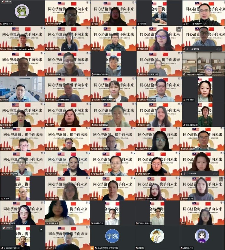 《馬來西亞發(fā)展報告（2024）》與會嘉賓合影留念。北京外國語大學(xué)供圖