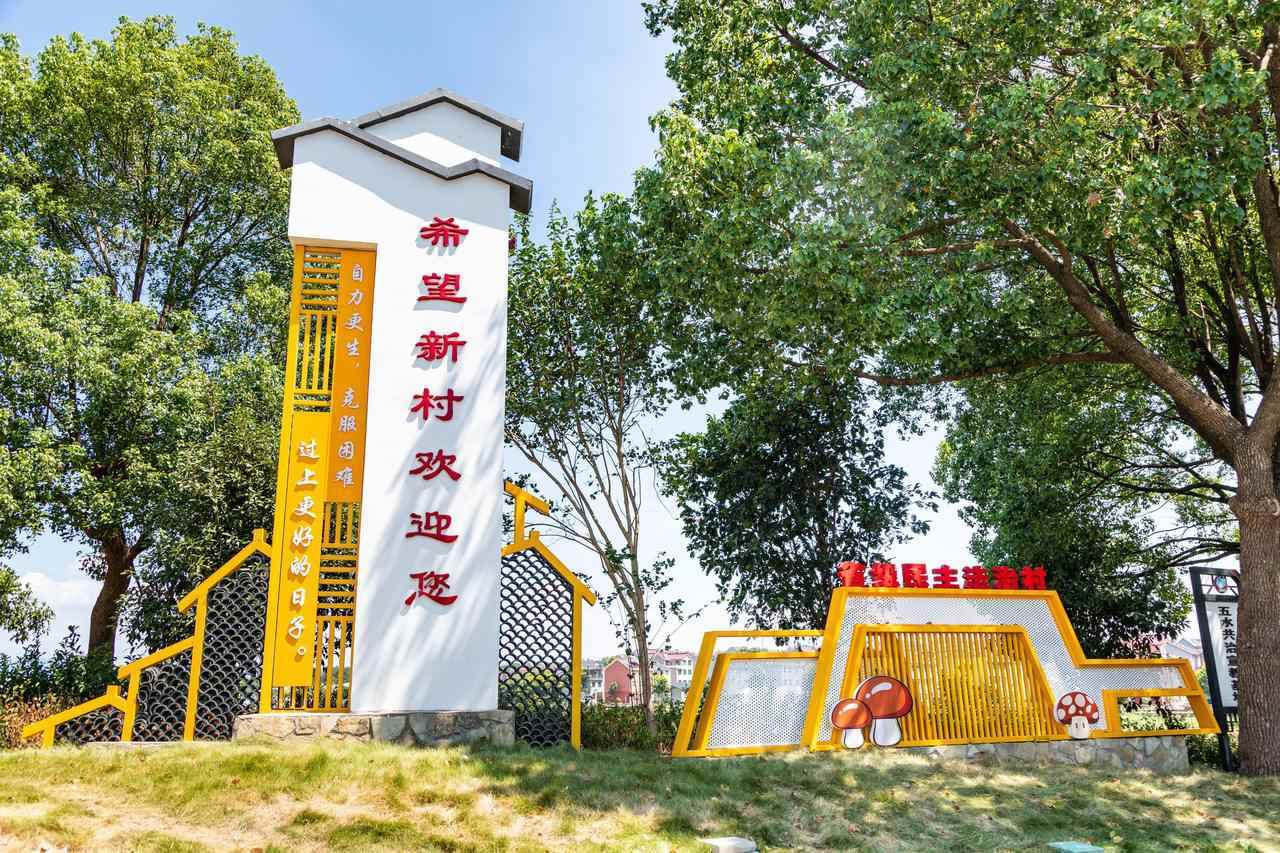 衢州市衢江區(qū)云溪鄉(xiāng)希望新村一景。衢州市衢江區(qū)委宣傳部 供圖