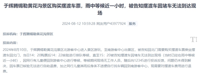 網友反映景區(qū)擺渡車體驗差、管理能力待提升的問題。（“人民投訴”用戶投訴截圖）