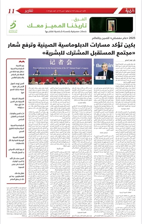 阿曼《觀點(diǎn)報(bào)》3月9日整版報(bào)道了費(fèi)薩爾·薩阿迪采寫的中國外交部長王毅記者會。費(fèi)薩爾供圖