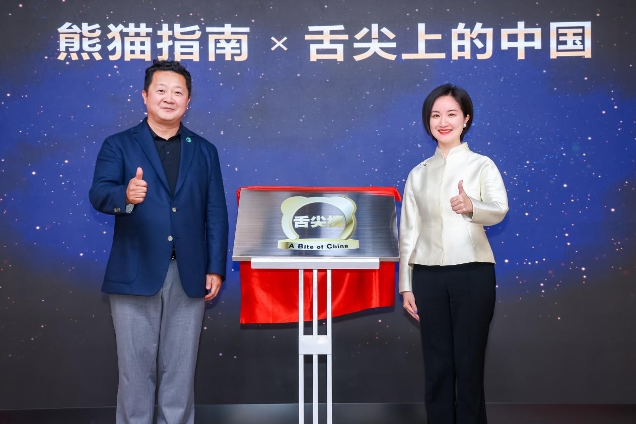 熊貓指南與《舌尖上的中國(guó)》啟動(dòng)2025年“舌尖榜”項(xiàng)目。