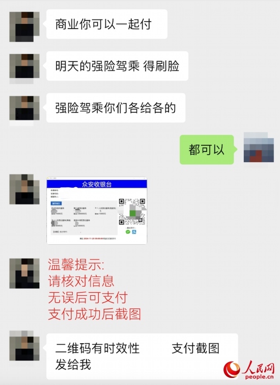推銷員提供的收款碼顯示“眾安收銀臺(tái)”。受訪者供圖