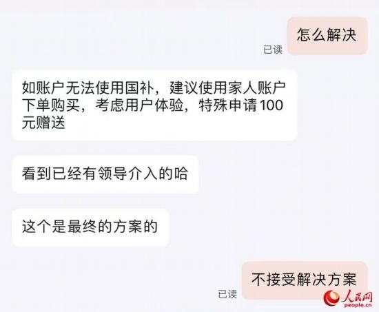 平臺(tái)客服提出向劉梅“贈(zèng)送”100元。受訪者供圖