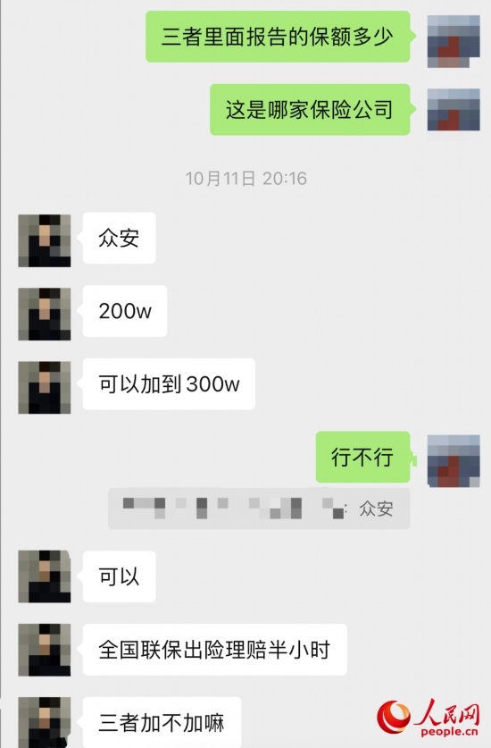 推銷員回應(yīng)保險(xiǎn)公司名稱。受訪者供圖