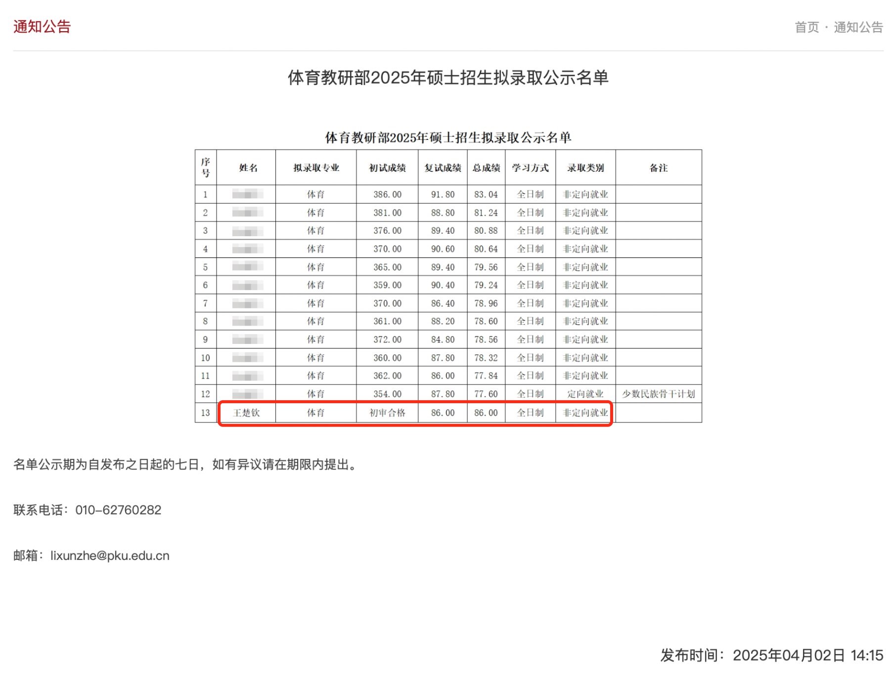 截圖來源：北京大學體育教研部網(wǎng)站