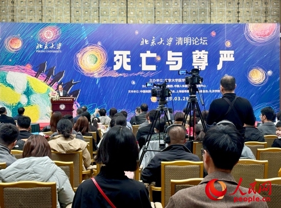 北京大學(xué)“清明論壇”現(xiàn)場。人民網(wǎng) 陳葉欣攝