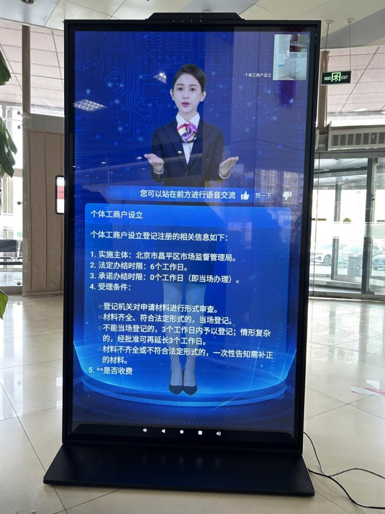 北京市昌平區(qū)“AI咨詢通數(shù)字人”。圖片來源：微信公眾號“北京市政務(wù)服務(wù)中心”