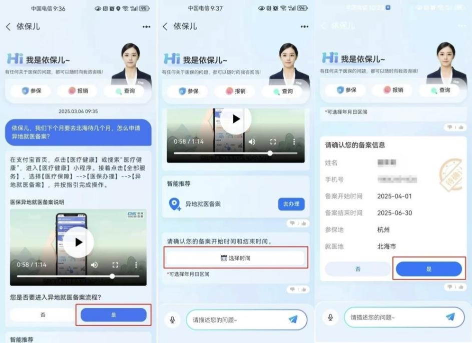 杭州“依保兒”的異地就醫(yī)備案流程。圖片來源：微信公眾號“杭州醫(yī)保”