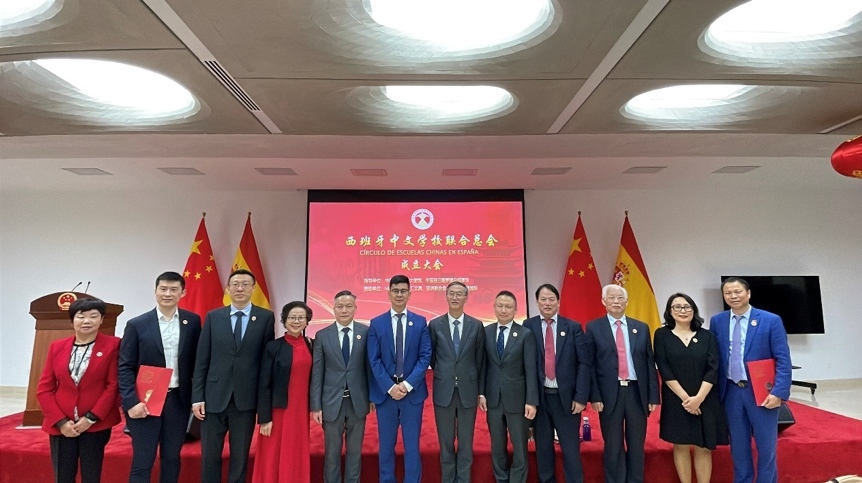 西班牙中文學(xué)校聯(lián)合總會(huì)在馬德里成立。西班牙中文學(xué)校聯(lián)合總會(huì)供圖