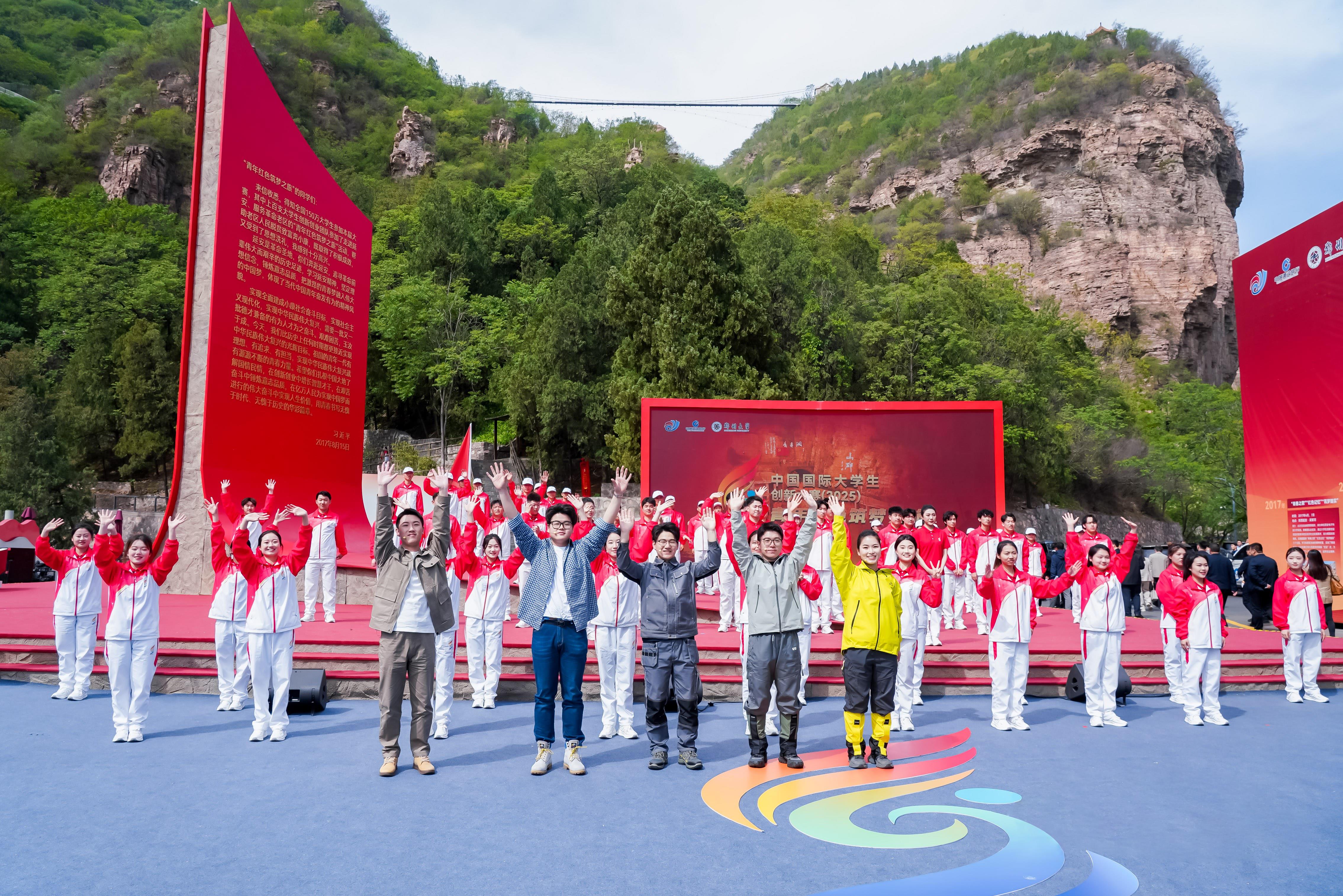 △2025年4月23日，中國國際大學生創(chuàng)新大賽（2025）“青年紅色筑夢之旅”活動在河南安陽紅旗渠啟動。