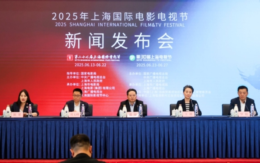 2025年上海國(guó)際電影電視節(jié)發(fā)布會(huì)現(xiàn)場(chǎng)。主辦方供圖