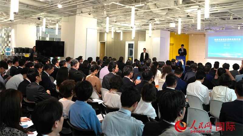 5月22日，海南自由貿(mào)易港綜合推介會在東京舉行。人民網(wǎng) 許可攝