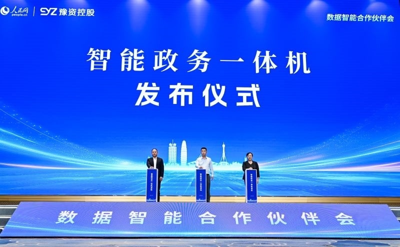 圖為“深言未來(lái)”智能政務(wù)一體機(jī)發(fā)布現(xiàn)場(chǎng)。