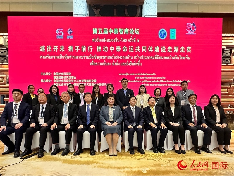 第五屆中泰智庫論壇與會(huì)中泰嘉賓合影。人民網(wǎng) 孫書宇攝