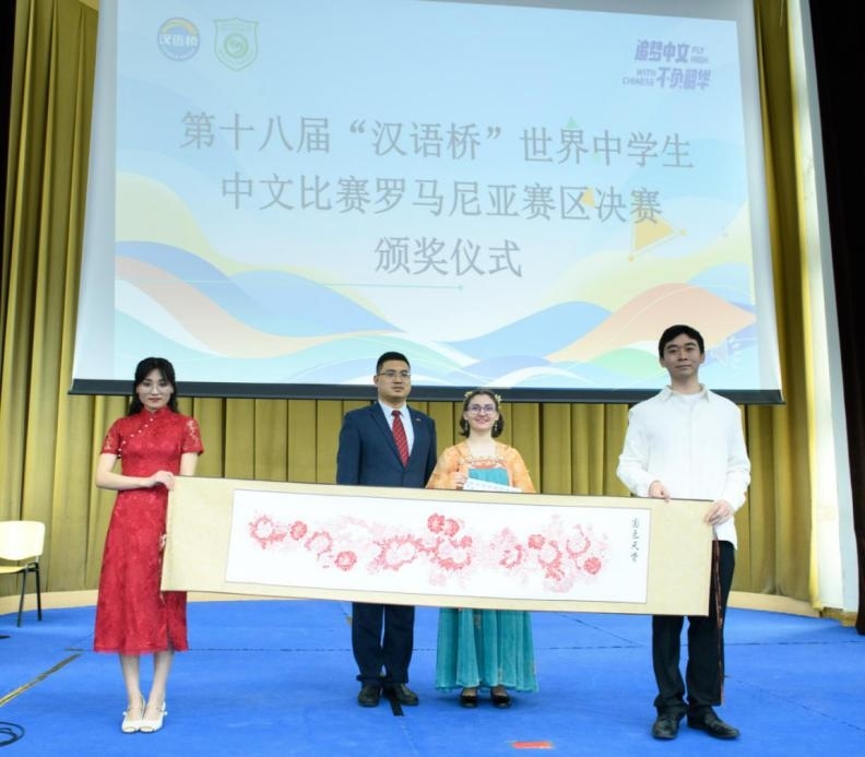 周國寧為特等獎獲得者藍(lán)月亮頒獎。布加勒斯特大學(xué)孔子學(xué)院供圖